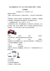 2025-2026学年河北省张家口市九年级上学期1月期末考试物理试卷（学生版）