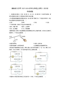 2025-2026学年湖南省长沙市九年级上学期1月月考考试物理试卷（学生版）