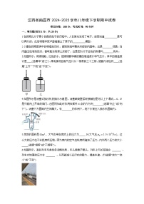 2024-2025学年江西省南昌市八年级下学期期中物理试卷（学生版）
