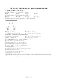 2025-2026学年北京市平谷区九年级上学期期末物理试题（含答案）