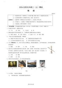 北京市大兴2025-2026学年八年级上学期物理期末考试试卷（含答案）