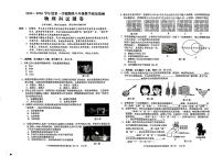 广东省揭阳市普宁市2025-2026学年第一学期八年级物理期末试卷（含答案）