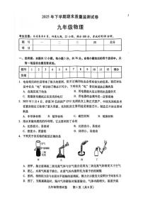 湖南省衡阳市常宁市2025-2026学年九年级上学期1月期末物理•化学试题