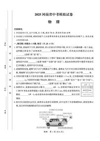 2025年河南省中考模拟试卷物理试卷