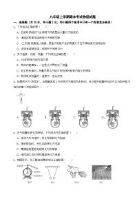 甘肃省武威2026年九年级上学期期末考试物理试题附答案