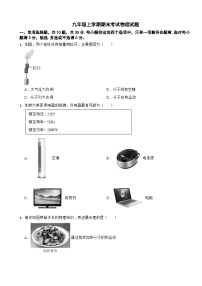 广东省广州市天河区2026年九年级上学期期末考试物理试题附答案
