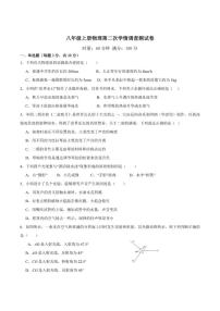 湖南省衡阳市衡山县县城三校2025-2026学年八年级上学期12月月考物理试卷（含答案）