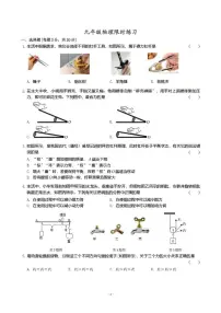 江苏省常州市2025-2026学年九年级上学期第一次月考物理试题（含解析）