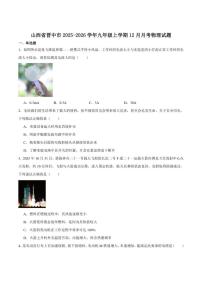 山西省晋中市2025-2026学年九年级上学期12月月考物理试卷（含答案）