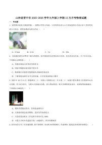 山西省晋中市2025-2026学年九年级上学期12月月考物理试卷（含答案）