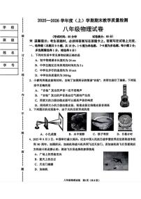 辽宁省抚顺市新抚区2025-2026学年八上期末物理试卷（含答案）
