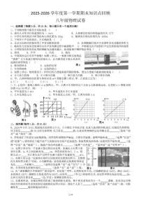 广东省江门市恩平市圣堂中学2025-2026学年八年级上学期1月月考物理试题（含答案）