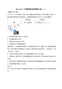2023-2025广州市三年中考物理模拟题-电磁学精选汇编（二）（Word版附解析）