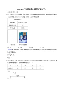2023-2025广州市三年中考物理模拟题-力学精选汇编（三）（Word版附解析）