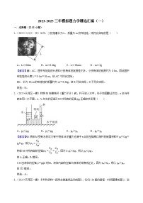 2023-2025广州市三年中考物理模拟题-力学精选汇编（一）（Word版附解析）
