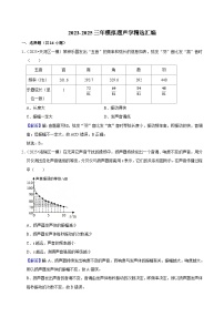 2023-2025广州市三年中考物理模拟题-声学精选汇编（Word版附解析）