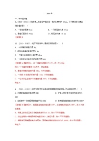 2023年天津市中考物理模拟题分类精选32.估测题（Word版附解析）