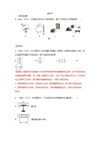 2023年天津市中考物理模拟题分类精选31.电与磁 信息和能源（Word版附解析）