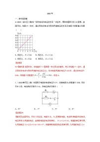 2023年天津市中考物理模拟题分类精选23.欧姆定律（Word版附解析）