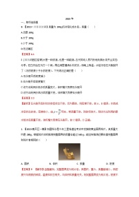 2023年天津市中考物理模拟题分类精选3.质量与密度（Word版附解析）