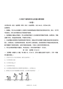 广东省广州市白云区2024-2025学年八年级下学期期末检测物理试题（含答案）