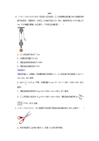 2024年天津市中考物理模拟题分类精选15.滑轮 斜面 机械效率（Word版附解析）
