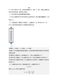 2024年天津市中考物理模拟题分类精选11.浮力法测密度（Word版附解析）