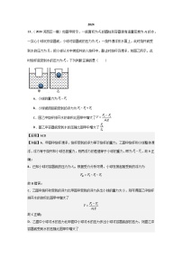2024年天津市中考物理模拟题分类精选10.浮力（Word版附解析）
