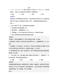 2024年天津市中考物理模拟题分类精选2.声现象（Word版附解析）