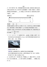2024年天津市中考物理模拟题分类精选1.机械运动（Word版附解析）
