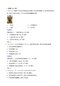 2025年天津市中考物理模拟题分类精选3.质量和密度（Word版附解析）