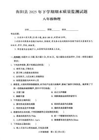 湖南省衡阳市衡阳县2025-2026学年八年级上学期期末考试物理试题