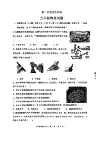 陕西省西安市工业大学附属中学2025-2026学年九年级上学期1月月考物理试卷（月考）