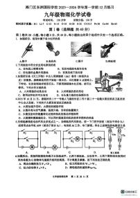 江苏南通市海门区东洲国际学校九年级上学期第二次月考物理化学试卷（月考）
