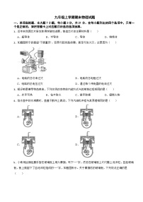 广东省珠海市香州区2026年九年级上学期期末物理试题附答案