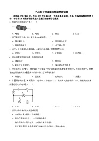 广西河池市2026年九年级上学期期末检测物理试题附答案