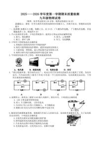 辽宁省鞍山市2025-2026学年九年级上学期1月期末物理试卷（含答案）