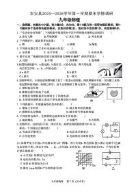 吉林省长春市农安县2025-2026学年九年级上学期1月期末物理试题（含答案）