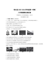 黑龙江省绥化市明水县2025-2026学年八年级上学期1月期末物理试题（含答案）