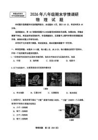 2026年济南市市中区八年级物理上学期期末考试试卷及其答案