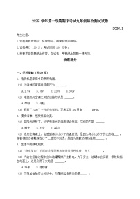 上海市黄浦区2026年上学期初三一模 物理试卷及答案