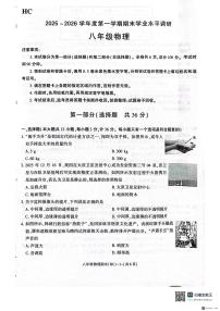 2025-2026年度八年级第一学期期末物理试卷（含解析）