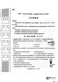 2025-2026年度第一学期期末九年级物理试题（含答案）