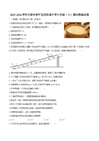 2025-2026学年天津市和平区汉阳道中学八年级（上）期末物理试卷-自定义类型