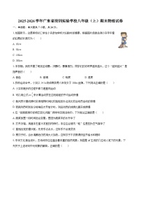 2025-2026学年广东省深圳实验学校八年级（上）期末物理试卷-自定义类型
