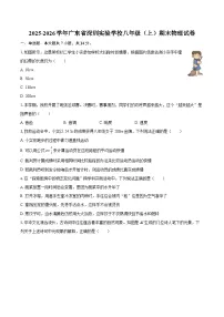2025-2026学年广东省深圳实验学校八年级（上）期末物理试卷-自定义类型