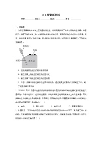 北师大版（2024）探索新材料同步测试题
