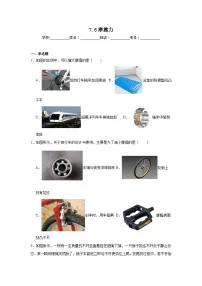 物理八年级下册（2024）摩擦力同步训练题