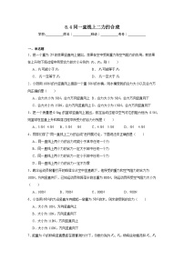 人教版（2024）八年级下册（2024）同一直线上二力的合成课后练习题