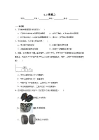 初中物理人教版（2024）八年级下册摩擦力课后复习题